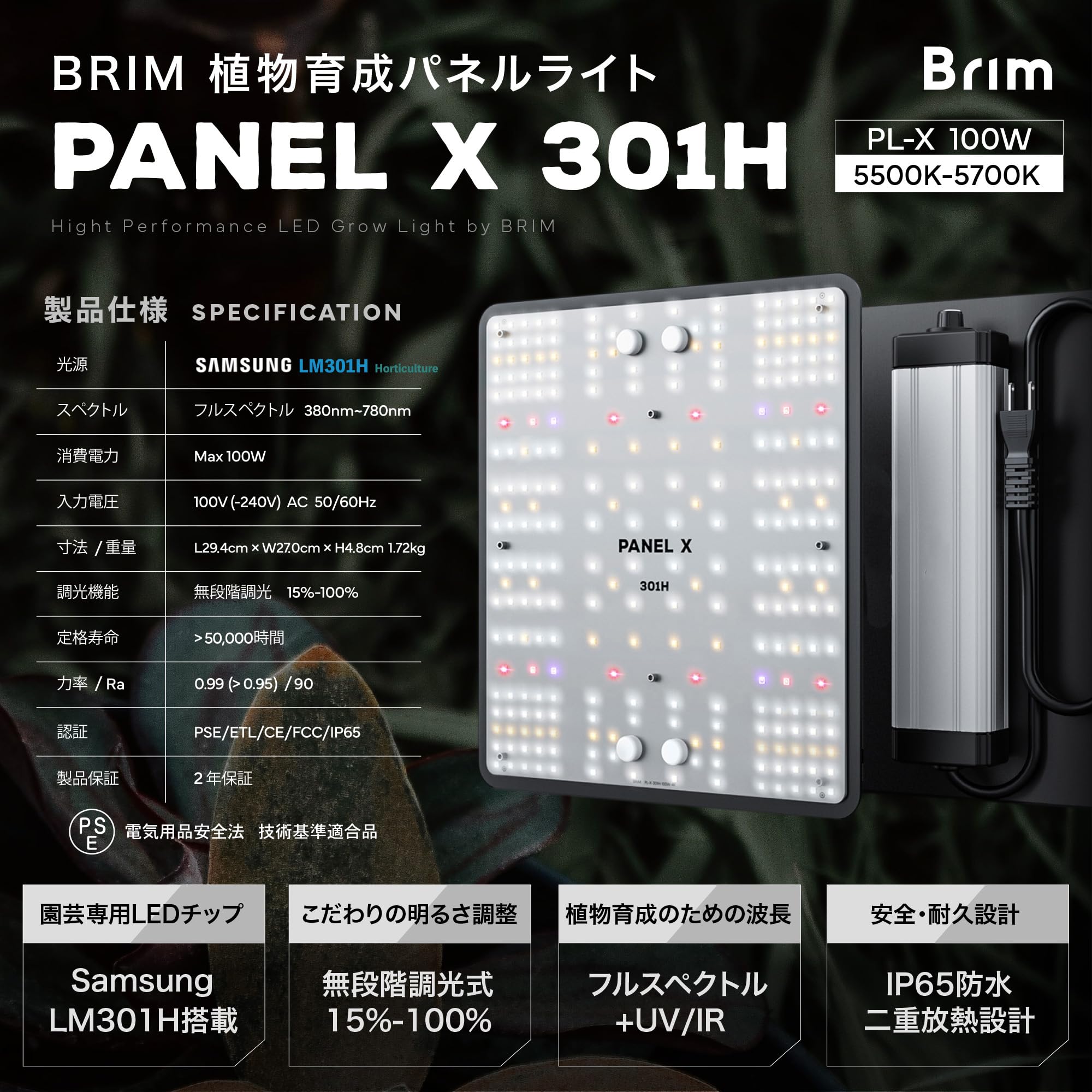 Amazon.co.jp: 【公式】BRIM(ブリム) PANEL X 植物育成ライト LED