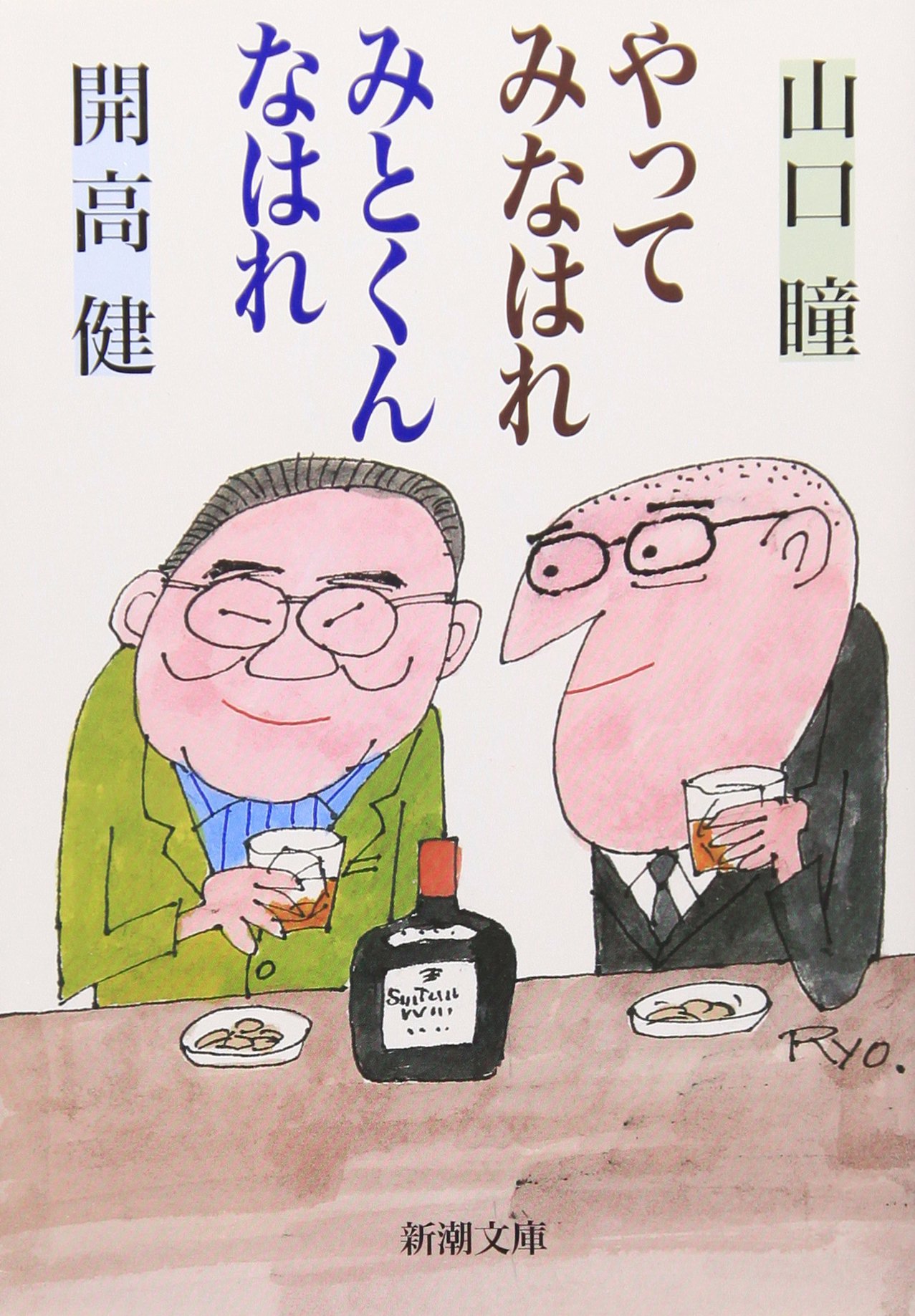 Amazon.co.jp: 山口 瞳: 本、バイオグラフィー、最新アップデート