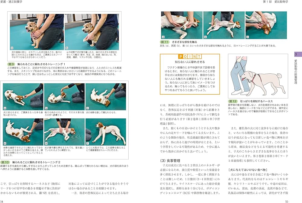 愛玩動物看護師の教科書 第6巻 | 緑書房編集部 |本 | 通販 | Amazon