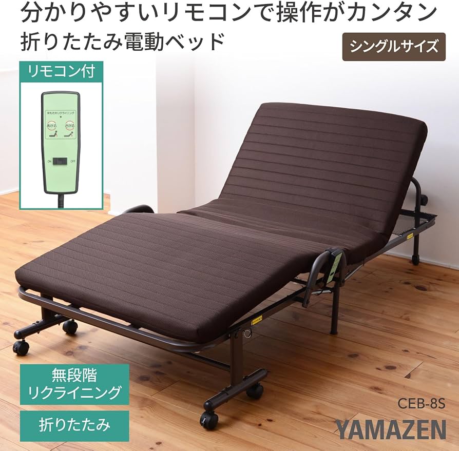 Amazon｜山善(YAMAZEN) ベッド 電動ベッド 折りたたみ かんたん