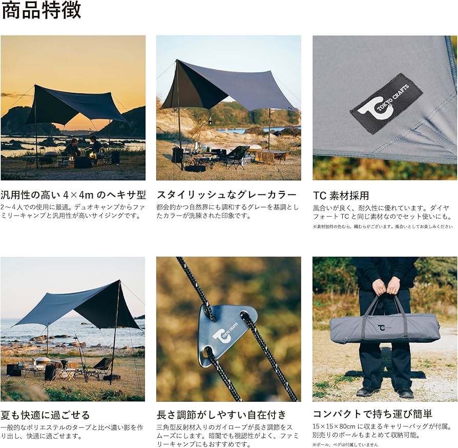 Amazon | TOKYO CRAFTS マカオンTC タープ ヘキサ型 グレー TC素材 4m