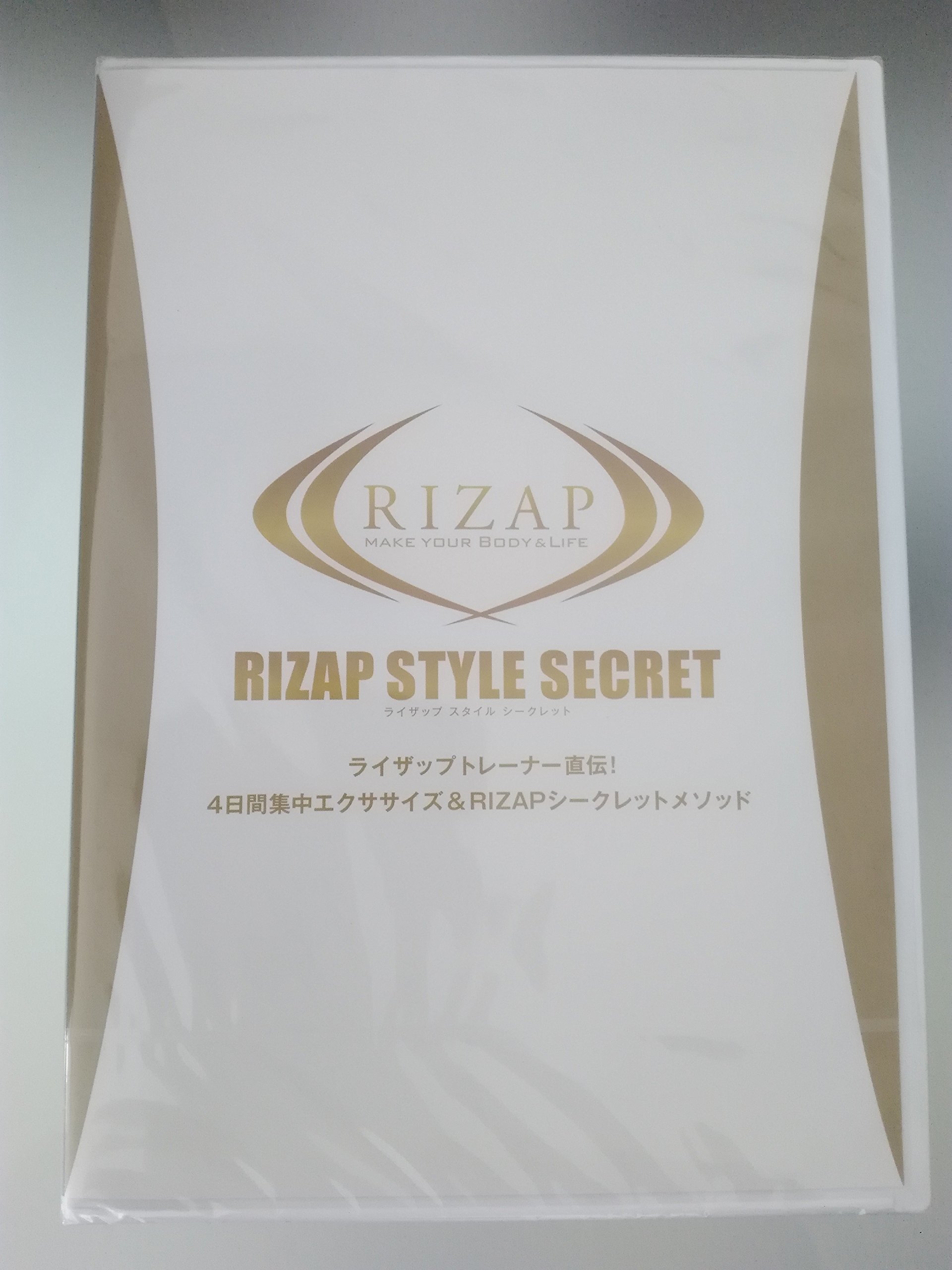 Amazon.co.jp: ライザップ 4日間集中エクササイズ & RIZAPシークレット