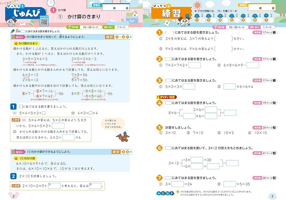小学 教科書ぴったりトレーニング 算数3年 大日本図書版(教科書完全