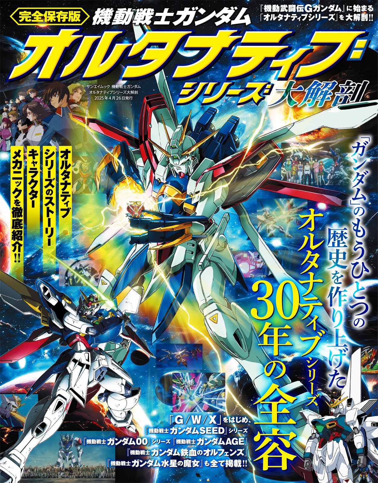 機動戦士ガンダム オルタナティブシリーズ 大解剖 日本の名作漫画