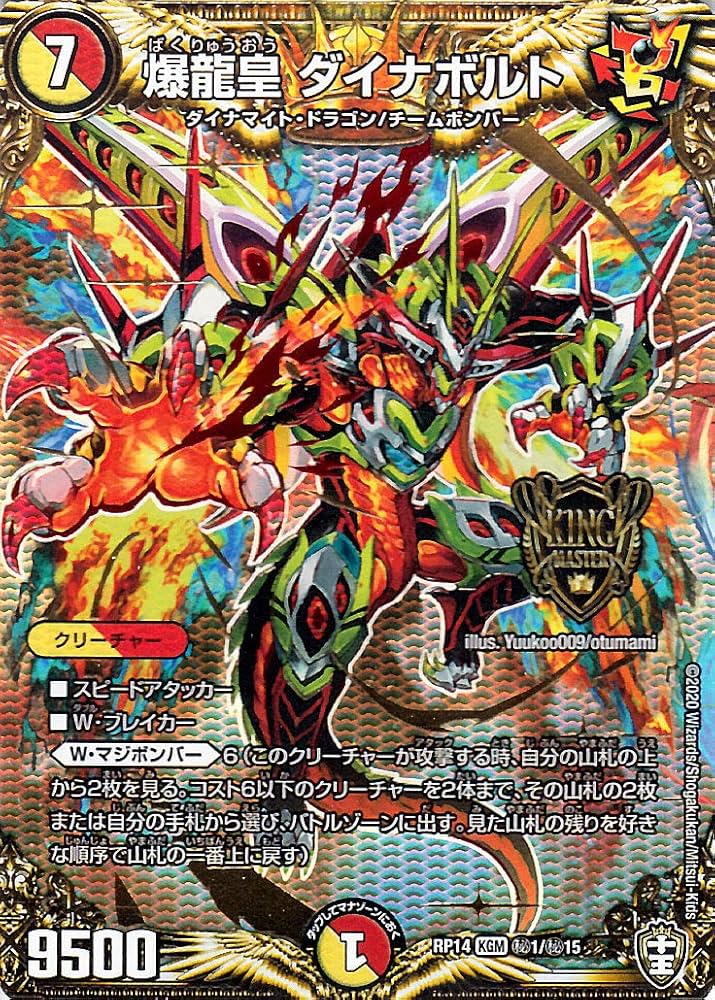 Amazon.co.jp: デュエルマスターズ 爆龍皇 ダイナボルト シークレット