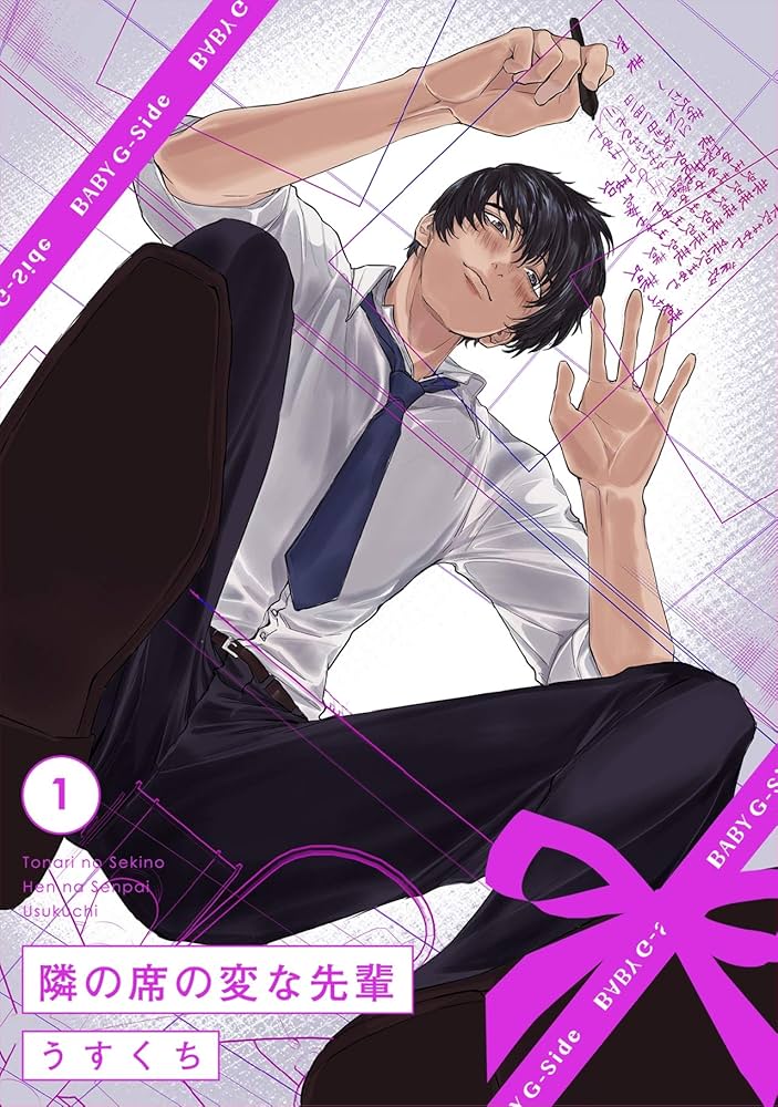 隣の席の変な先輩(1) (BABY G-Side) | うすくち | ティーンズラブ