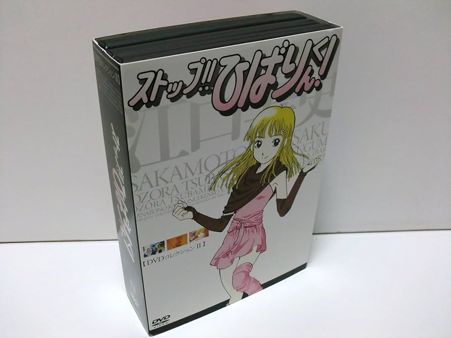 Amazon.co.jp: ストップ!!ひばりくん!DVDコレクション II : 江口寿史: DVD