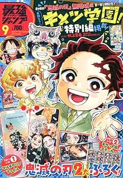 最強ジャンプ (9月号) |本 | 通販 | Amazon