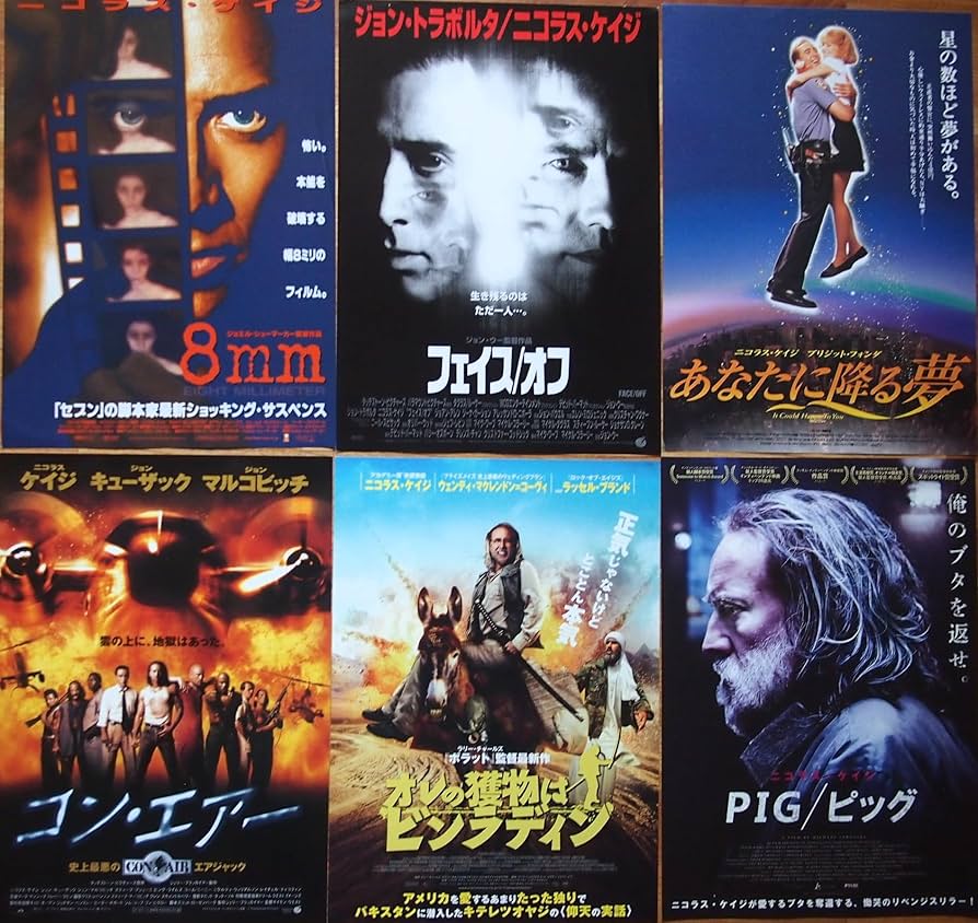 Amazon.co.jp: 映画チラシ ニコラス・ケイジ出演6点「8mm、フェイス