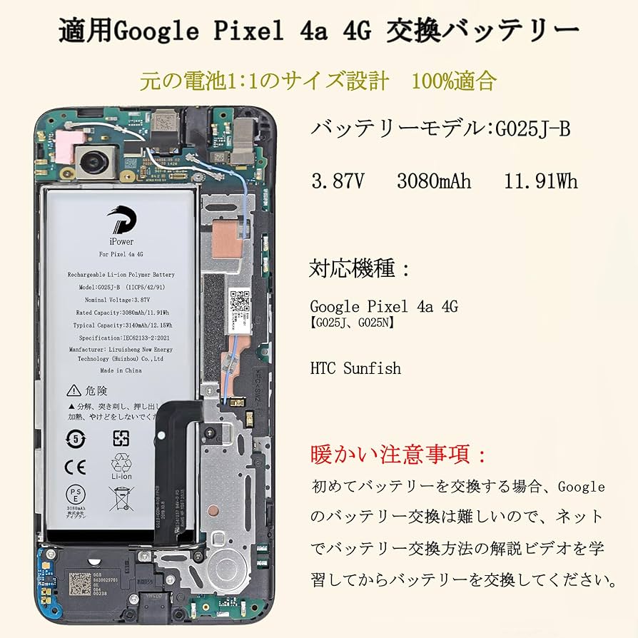 Amazon | iPower for Google Pixel 4a 4G バッテリー交換 元の容量