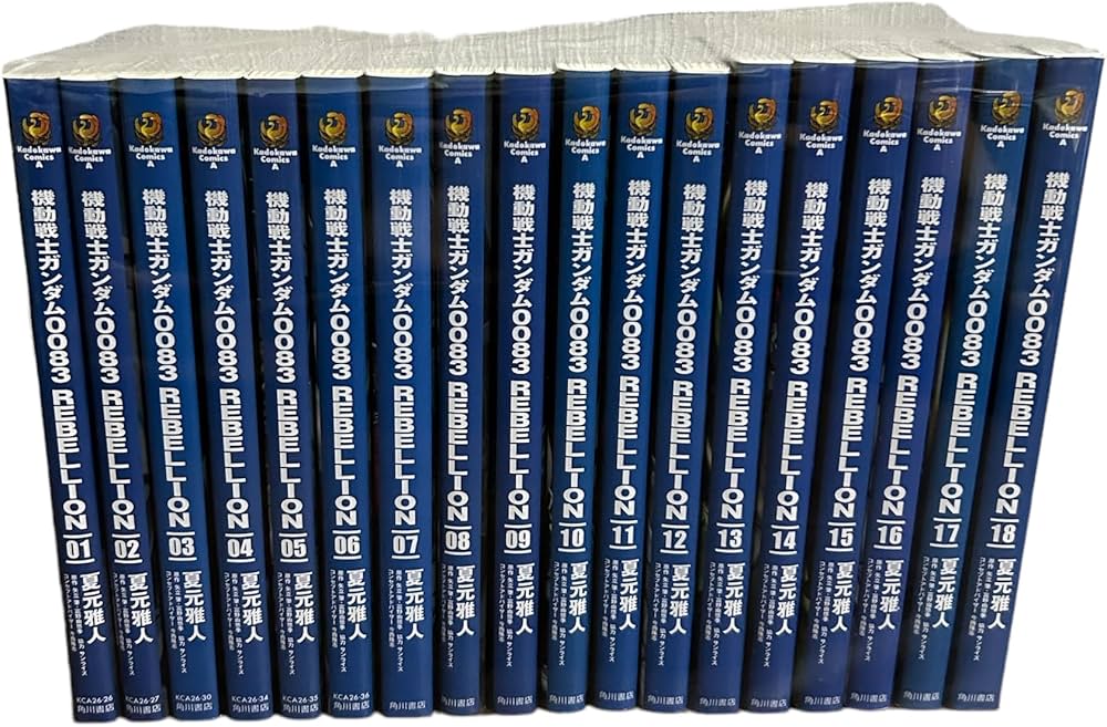 コミック】機動戦士ガンダム0083 REBELLION（全18巻