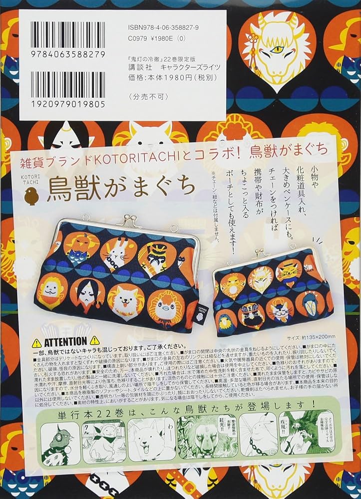 Amazon.co.jp: 鬼灯の冷徹(22)限定版 (講談社キャラクターズライツ