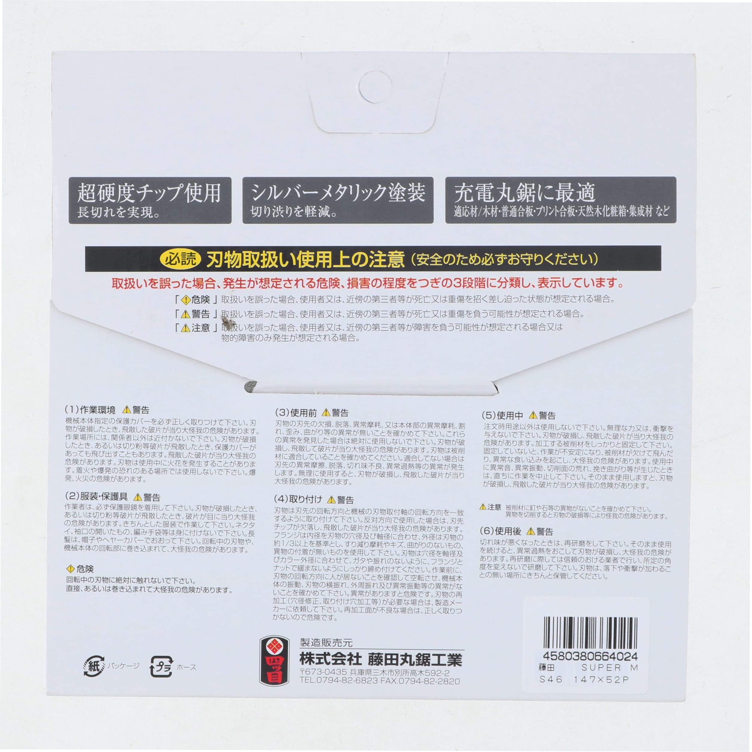 Amazon | 藤田丸鋸工業 四ツ目印 造作・一般木材用 チップソー SUPER