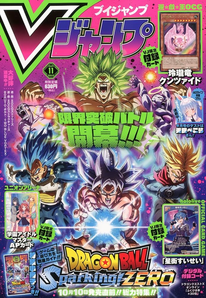 Amazon.co.jp: Vジャンプ (11月号) : Japanese Books