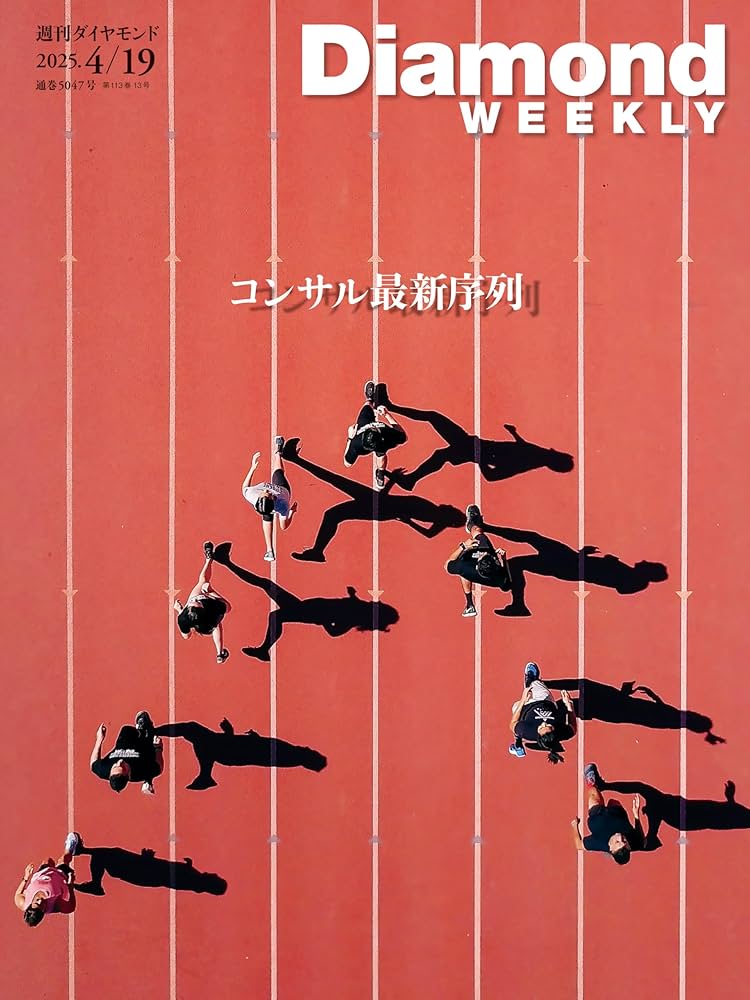 Amazon.co.jp: コンサル最新序列／年収1億円以上幹部ランキング第1弾