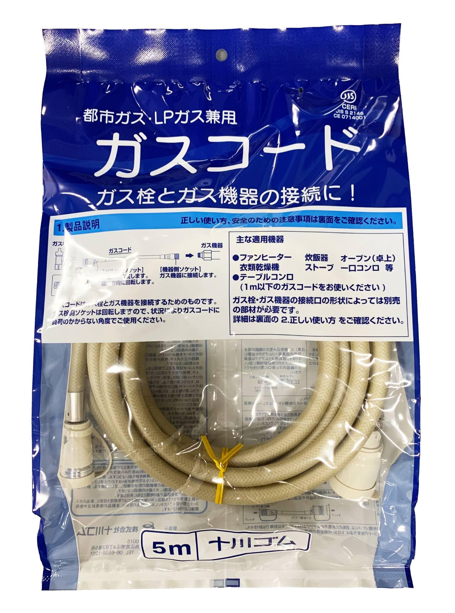 Amazon.co.jp: 十川ゴム 都市ガス・プロパンガス兼用 ガスコード 5m