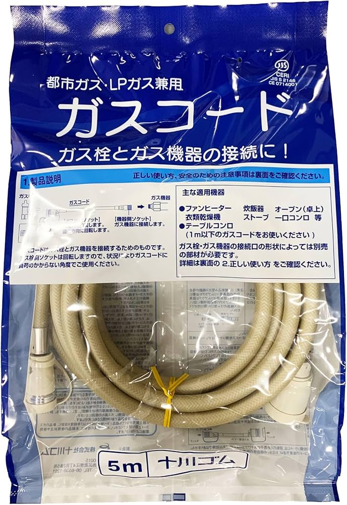 Amazon.co.jp: 十川ゴム 都市ガス・プロパンガス兼用 ガスコード 5m