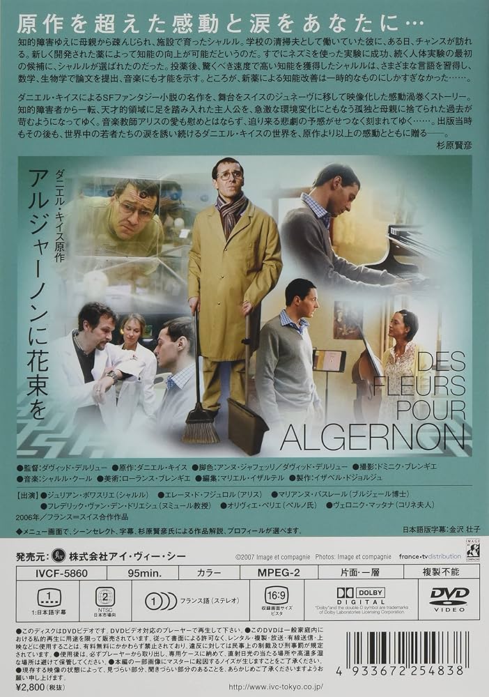Amazon.co.jp: アルジャーノンに花束を [DVD] : ジュリアン