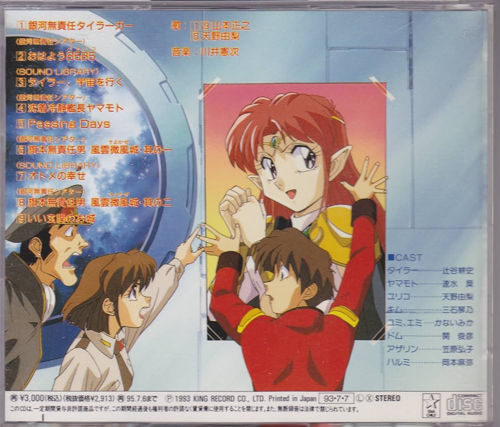 無責任艦長タイラー MUSIC FILE 2 ‾ICHIRENTAKUSYOU‾: Amazon.ca: Music