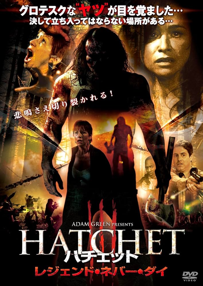 Amazon.co.jp: ハチェット レジェンド・ネバー・ダイ [DVD] : ダニエル