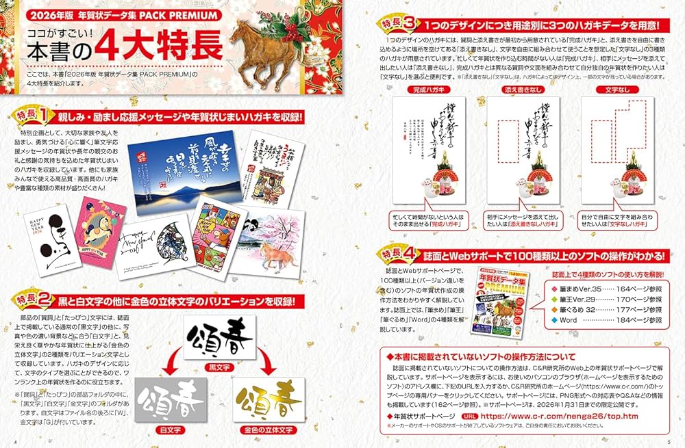 2026年版 年賀状データ集 PACK PREMIUM | C&R研究所デジタル梁山泊 |本