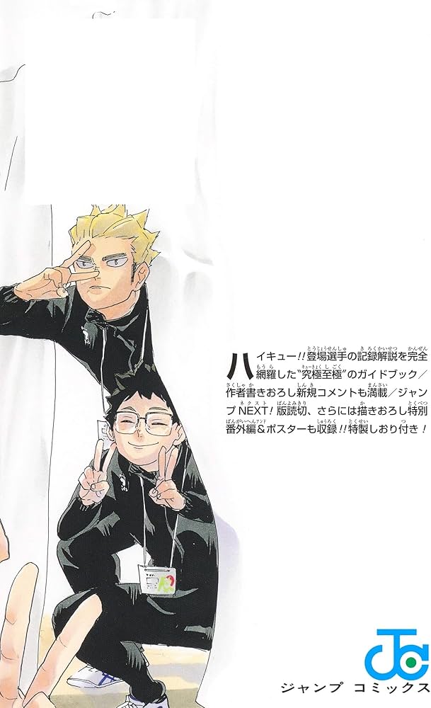 Amazon.com: ハイキュー!! ファイナルガイドブック 排球極! (ジャンプ