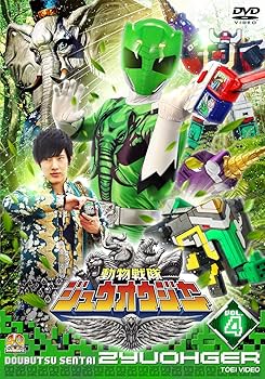 Amazon.co.jp: スーパー戦隊シリーズ 動物戦隊ジュウオウジャー VOL.4