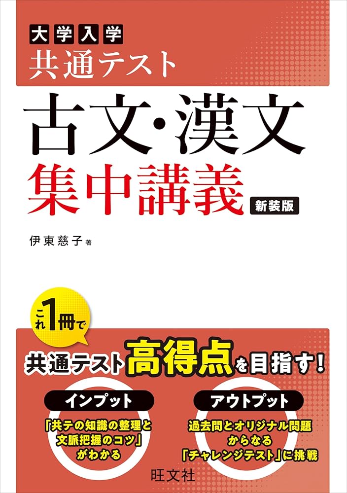共通テスト 古文・漢文 集中講義 新装版 (大学受験SUPER LECTURE