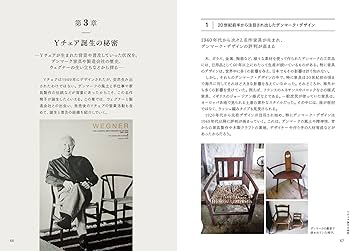 Amazon.co.jp: Yチェアの秘密: 人気の理由、デザイン・構造、誕生の