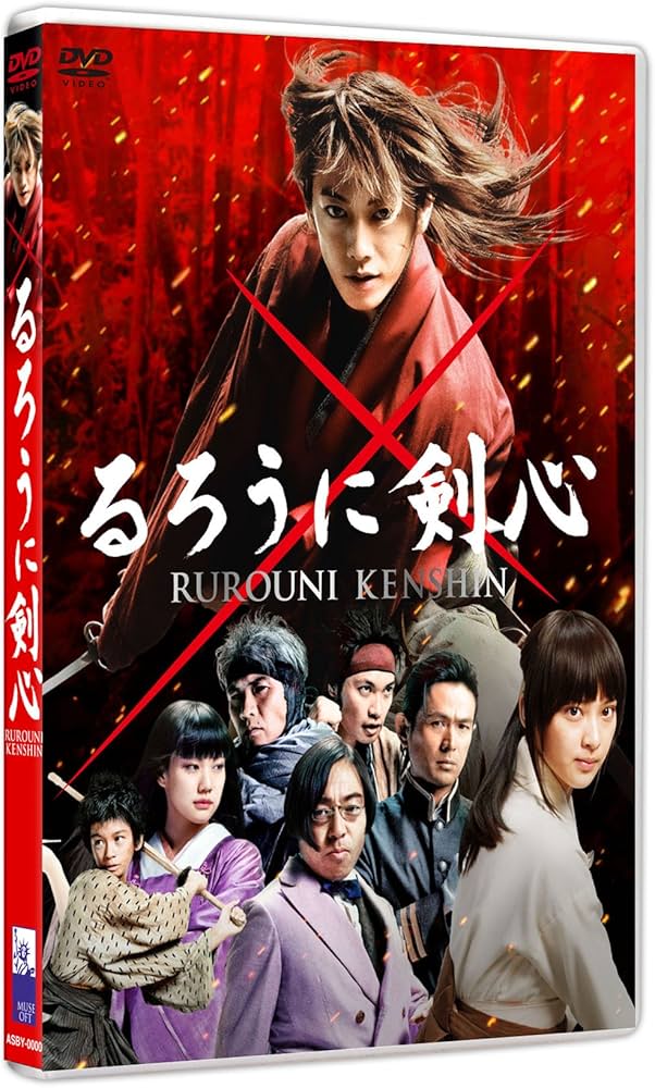Amazon.co.jp: るろうに剣心 通常版 [DVD] : 佐藤健, 大友啓史: DVD