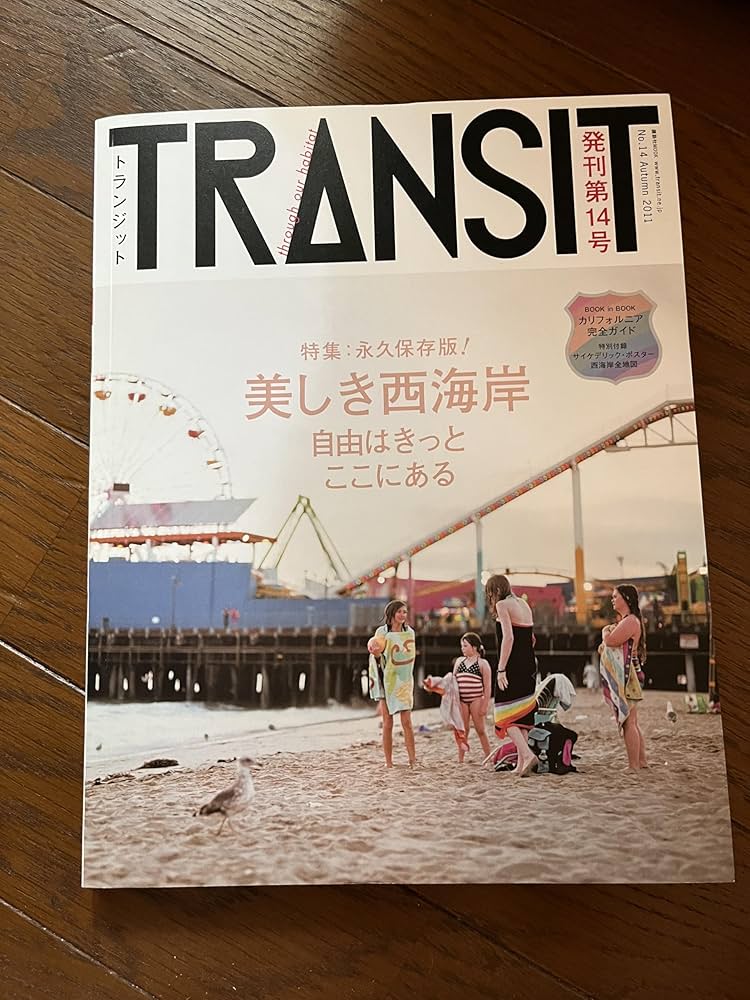 TRANSIT（トランジット）14号 美しき西海岸を走り抜けて (講談社MOOK