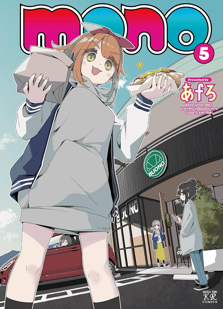 Amazon.co.jp: mono 5 (まんがタイムKRコミックス) : あfろ: 本