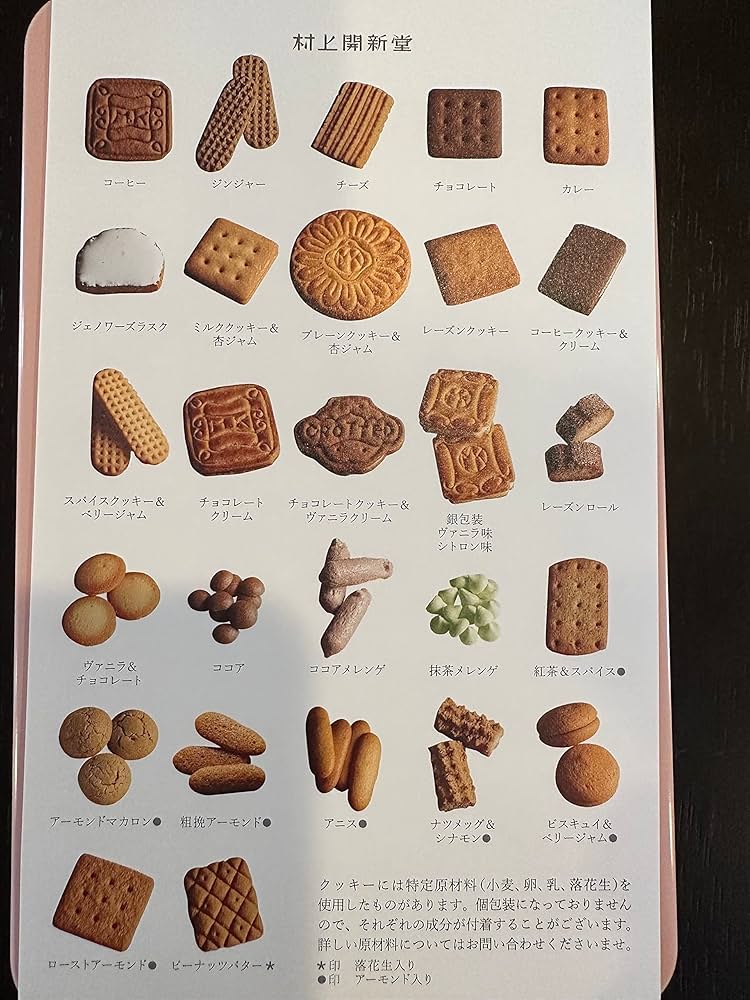 Amazon.co.jp: 入手困難 東京村上開新堂 幻クッキー 0号缶 クッキー