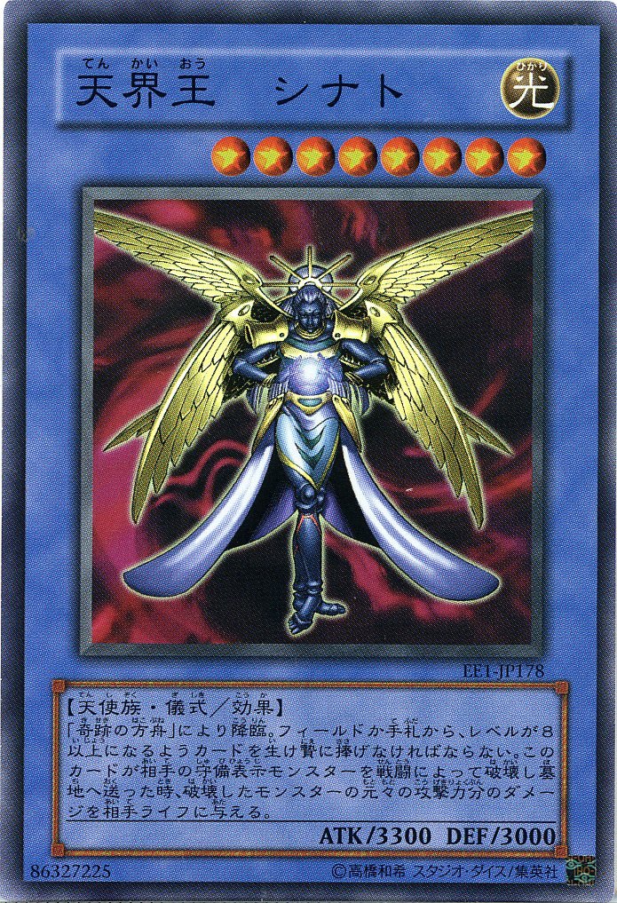 Amazon.co.jp: 【遊戯王】 天界王ｼﾅﾄ (ｽｰﾊﾟｰ) [EE1-JP178] : ホビー