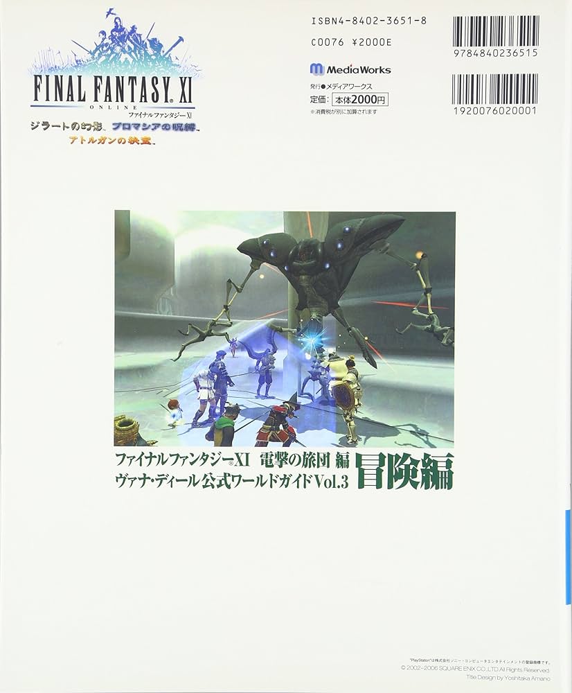 Amazon.co.jp: ファイナルファンタジーXI 電撃の旅団編 -ヴァナ