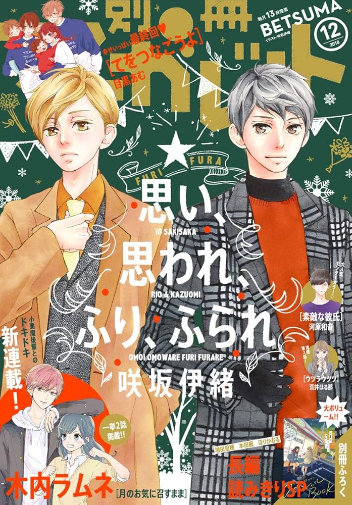 Amazon.co.jp: 別冊マーガレット 2018年12月号 eBook : 別冊