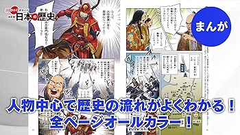 Amazon.co.jp: DVD付 学研まんが NEW日本の歴史 4大特典付き全14巻