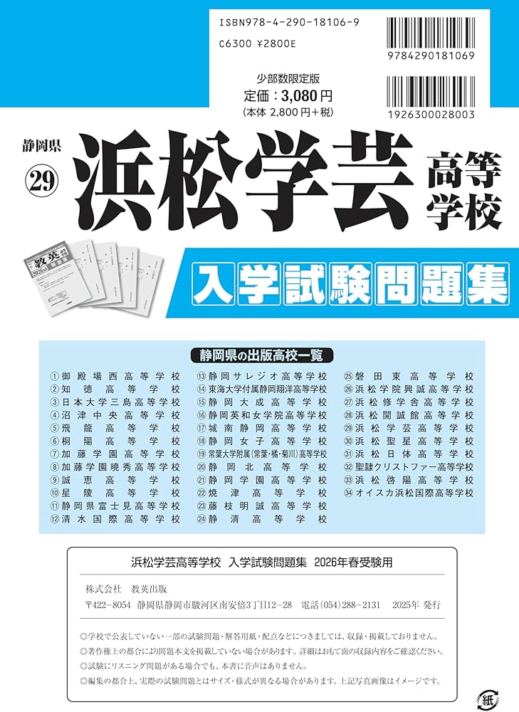 浜松学芸高等学校 入学試験問題集 2026年春受験用 (プリント形式の