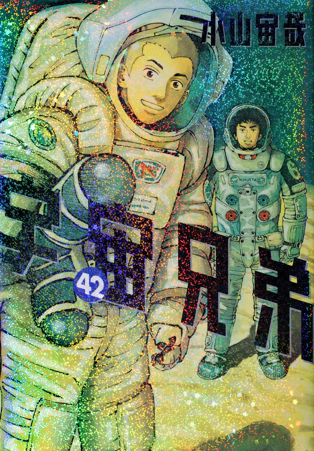 宇宙兄弟(42) (モーニングKC) | 小山 宙哉 |本 | 通販 | Amazon