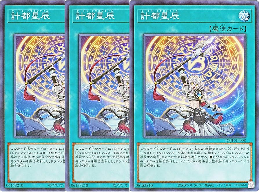 Amazon.co.jp: 【3枚セット】 遊戯王カード DBJH-JP008 計都星辰