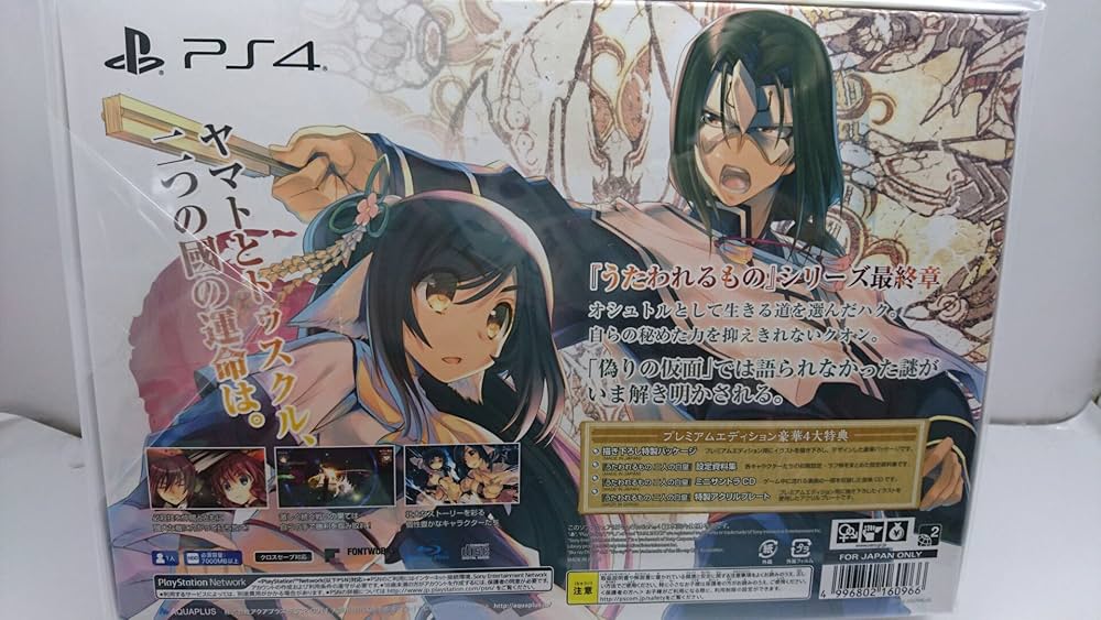 Amazon.co.jp: うたわれるもの 二人の白皇 プレミアムエディション