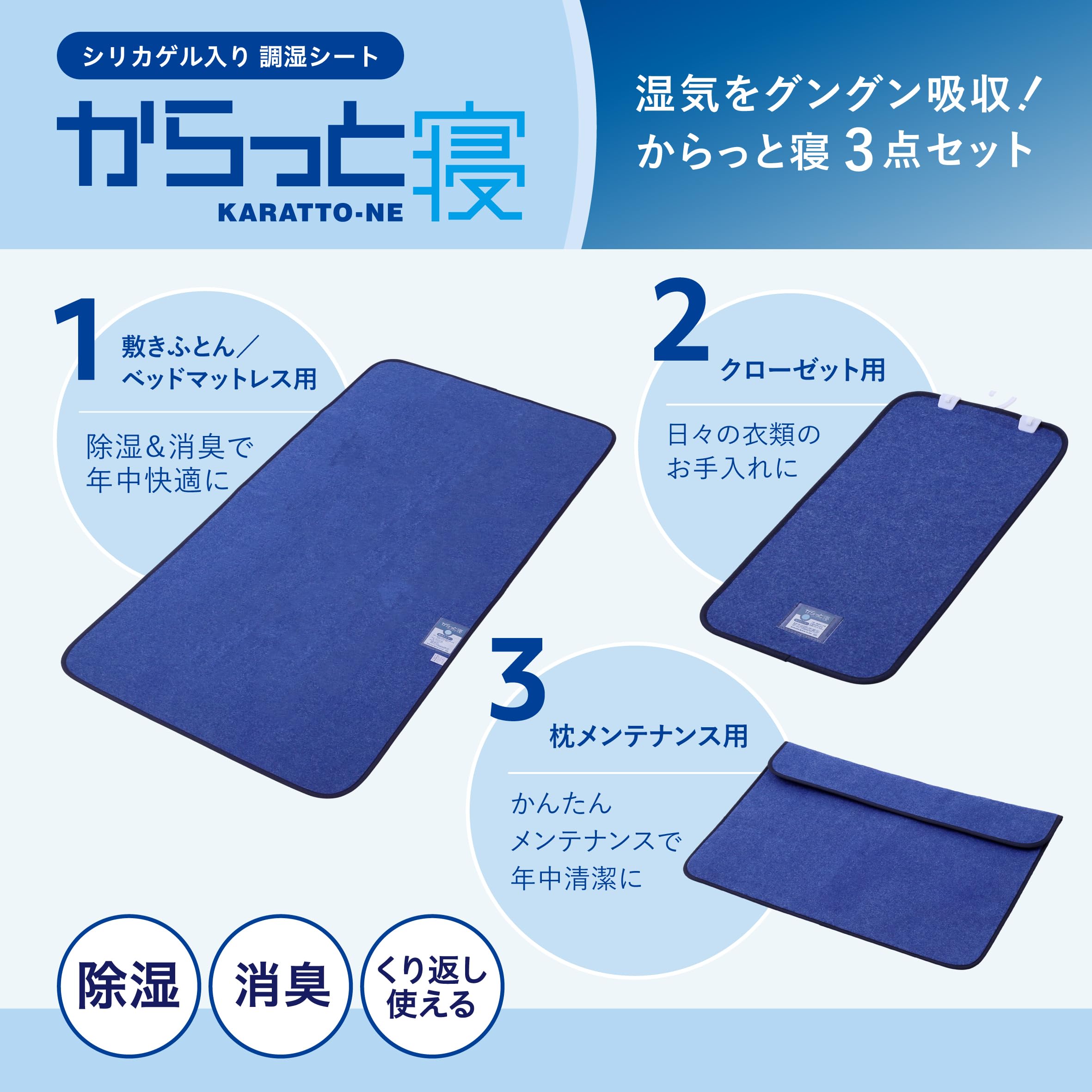 Amazon｜nishikawa 【 西川 】 からっと寝 除湿3点セット (寝具用除湿