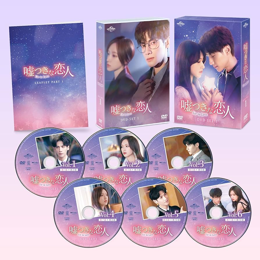 Amazon.co.jp: 嘘つきな恋人～Lie to Love～ DVD-SET1 : レオ・ロー