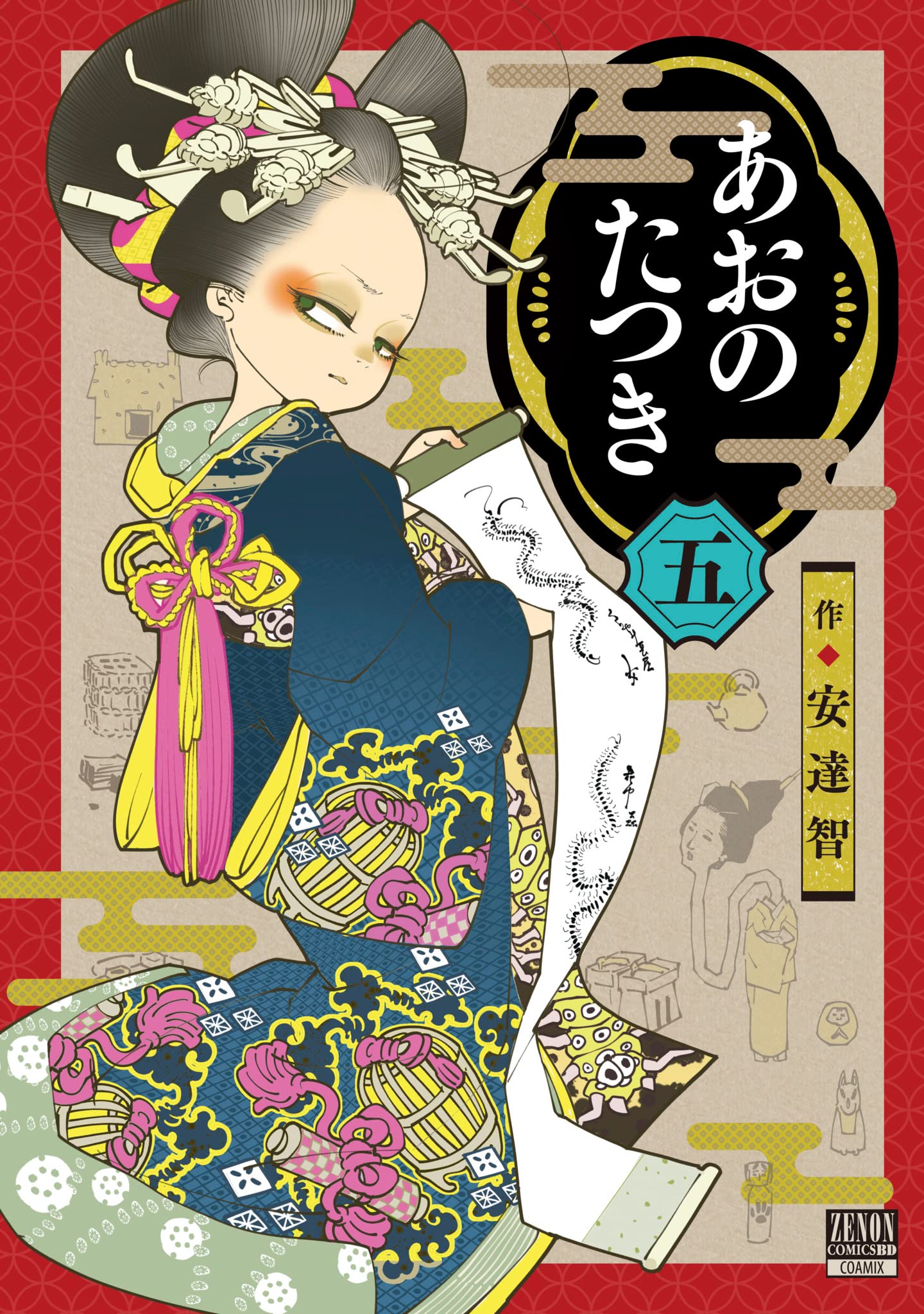 あおのたつき (5) (ゼノンコミックス) | 安達智 |本 | 通販 | Amazon