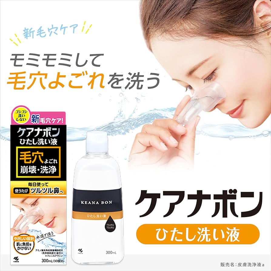 Amazon.co.jp: ケアナボン 毛穴 洗顔 鼻用洗浄料 毛穴ケア 毛穴 黒ずみ
