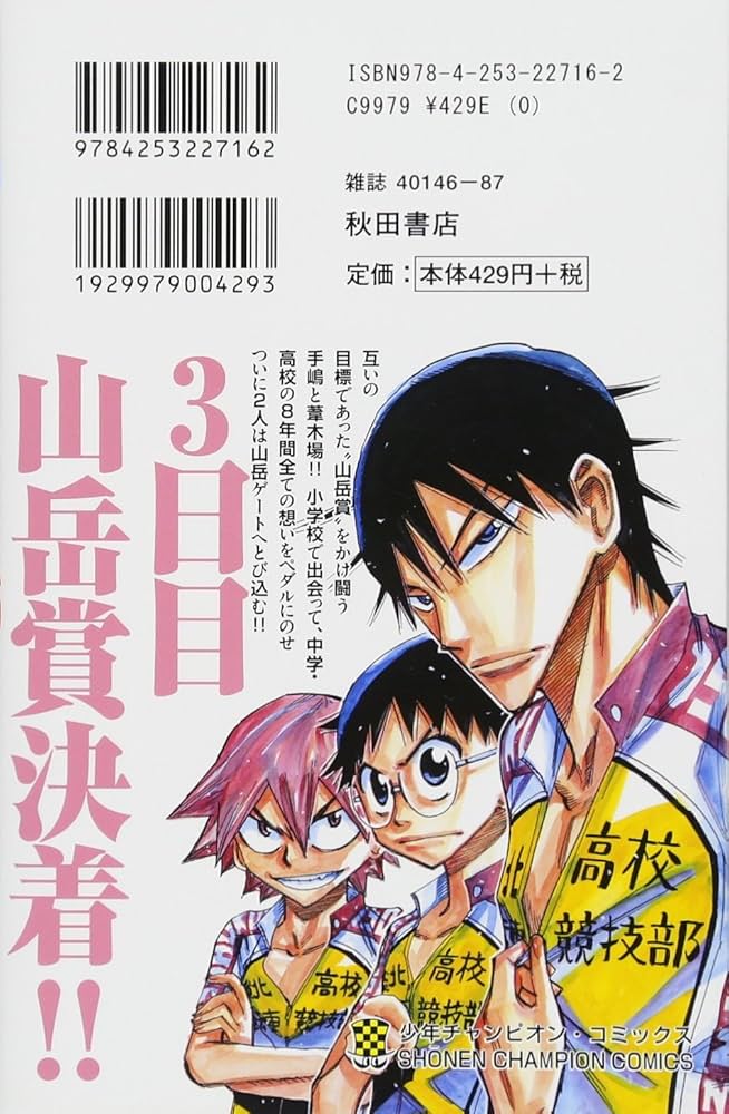 Amazon.co.jp: 弱虫ペダル(56): 少年チャンピオン・コミックス : 渡辺