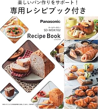 Amazon | パナソニック ホームベーカリー 1斤タイプ 41オートメニュー