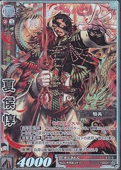 Amazon.co.jp: 【三国志大戦】/TCG/シングル/【SEGA】/夏侯惇/9-015