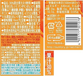 Amazon.co.jp: サントリー なっちゃん オレンジ 425ml(冷凍兼用