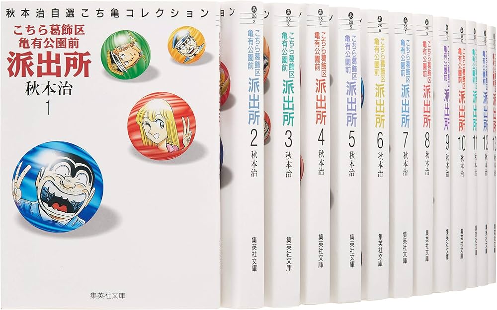 こちら葛飾区亀有公園前派出所 秋本治自選コレクション全26巻完結(文庫